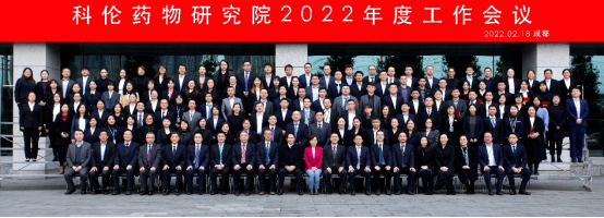 20220307-科倫藥物研究院2022年度工作會議新聞稿1406.png